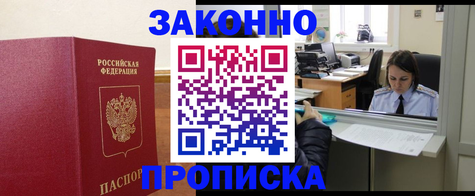 временная прописка в Челябинской области