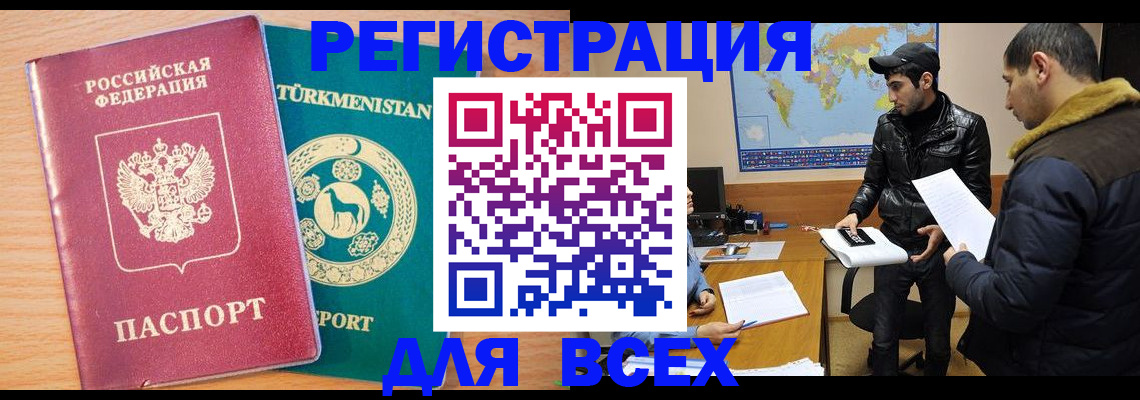 временная регистрация надежно в Челябинской области