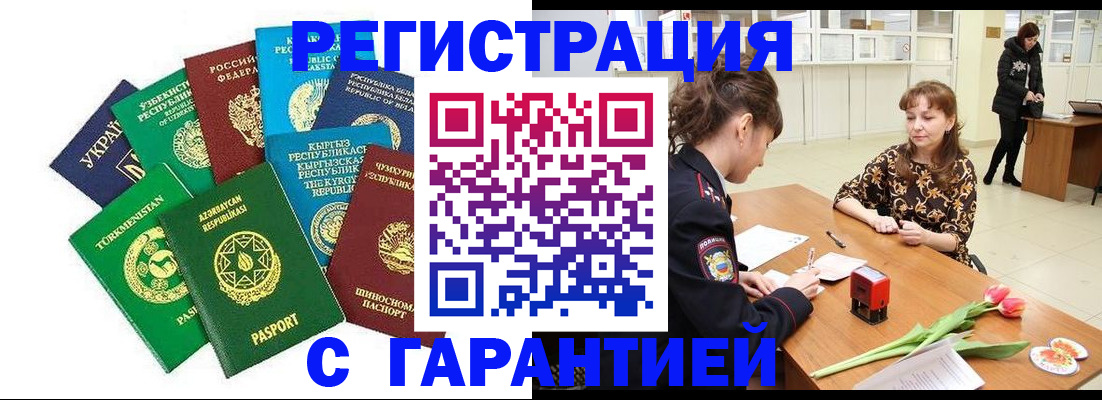 прописка законно в Челябинской области