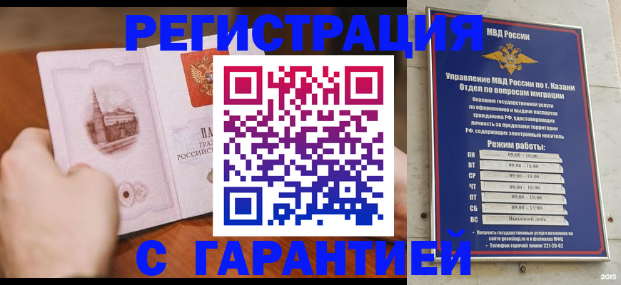 прописка в Челябинской области